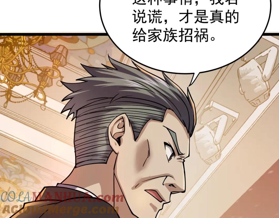 《灵气复苏：开局觉醒弑天神眼》第12话 折辱 第113页