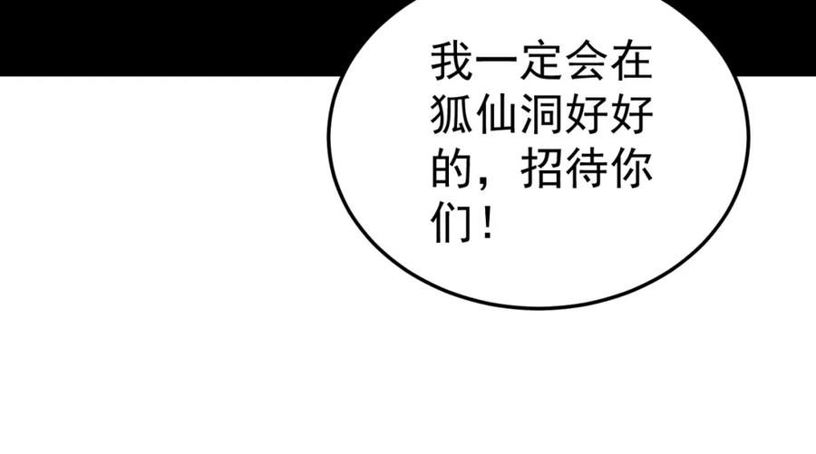 《灵气复苏：开局觉醒弑天神眼》第12话 折辱 第147页