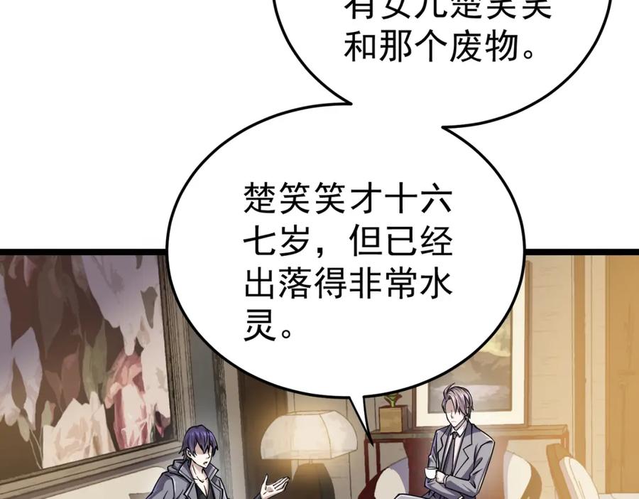 《灵气复苏：开局觉醒弑天神眼》第12话 折辱 第12页