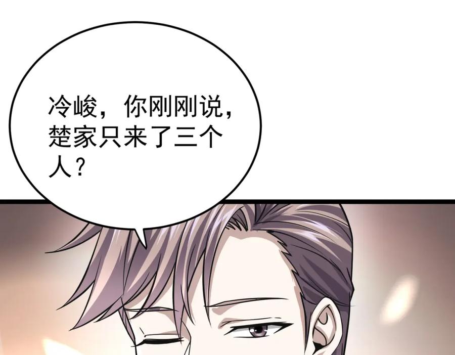 《灵气复苏：开局觉醒弑天神眼》第12话 折辱 第10页