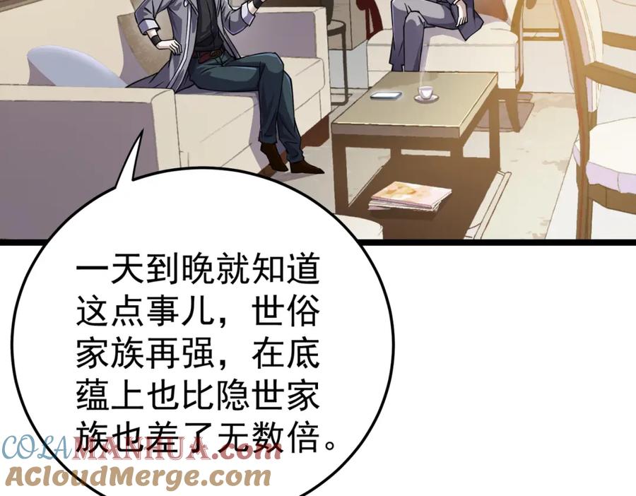 《灵气复苏：开局觉醒弑天神眼》第12话 折辱 第13页