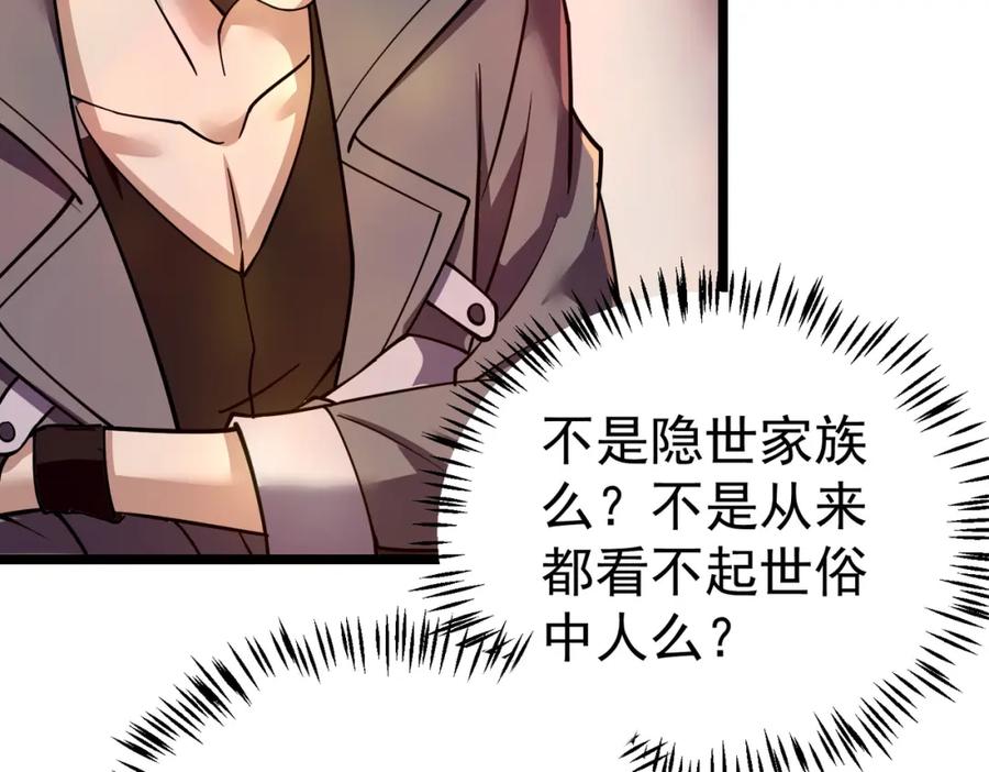 《灵气复苏：开局觉醒弑天神眼》第12话 折辱 第96页