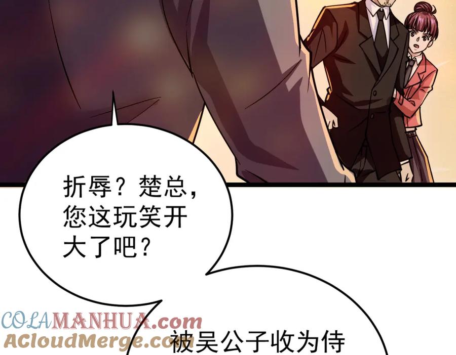 《灵气复苏：开局觉醒弑天神眼》第12话 折辱 第101页