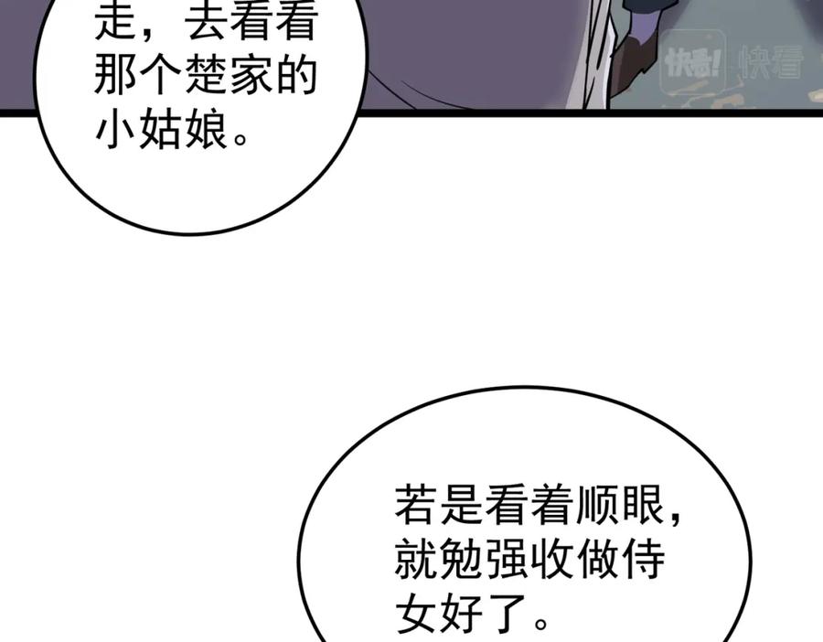 《灵气复苏：开局觉醒弑天神眼》第12话 折辱 第19页