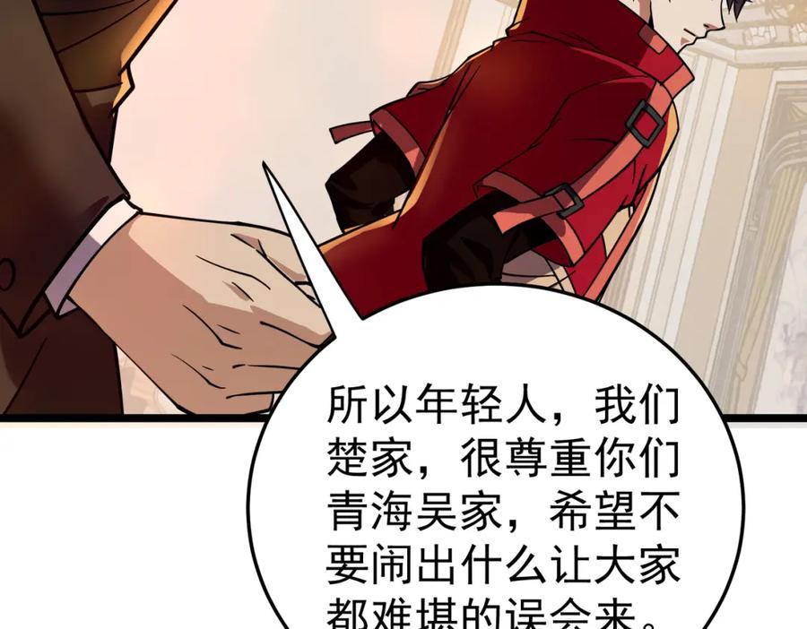 《灵气复苏：开局觉醒弑天神眼》第12话 折辱 第115页