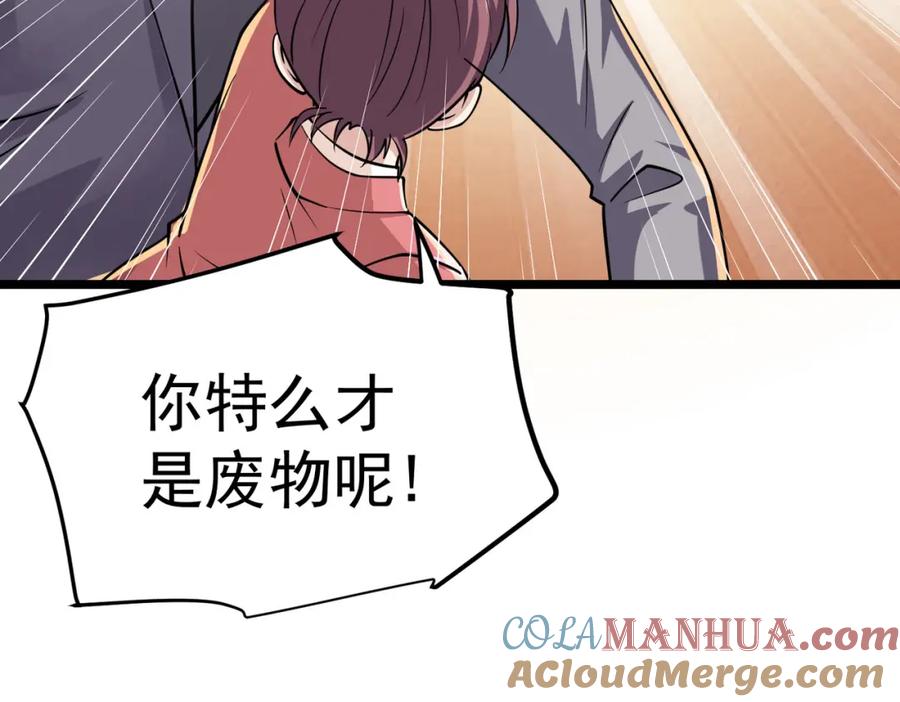 《灵气复苏：开局觉醒弑天神眼》第12话 折辱 第57页