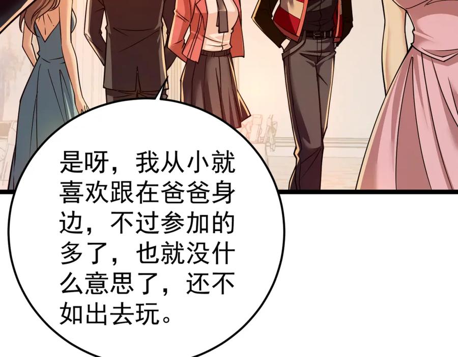 《灵气复苏：开局觉醒弑天神眼》第12话 折辱 第26页