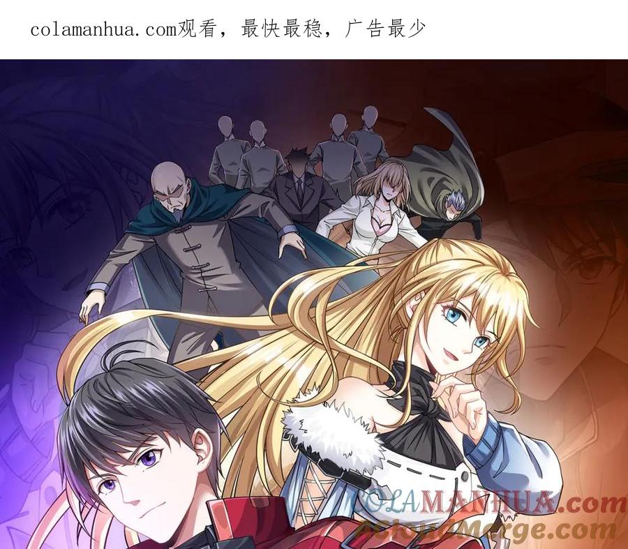 《灵气复苏：开局觉醒弑天神眼》第12话 折辱 第1页