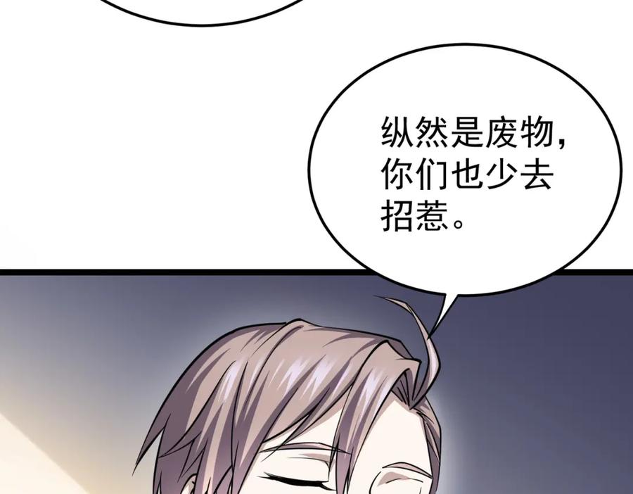 《灵气复苏：开局觉醒弑天神眼》第12话 折辱 第14页