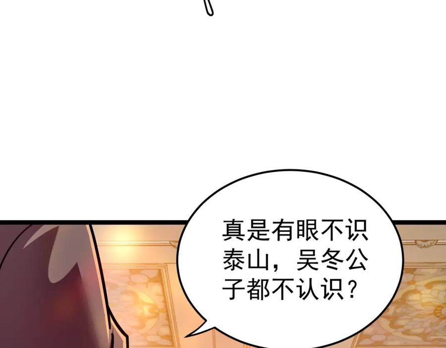 《灵气复苏：开局觉醒弑天神眼》第12话 折辱 第92页