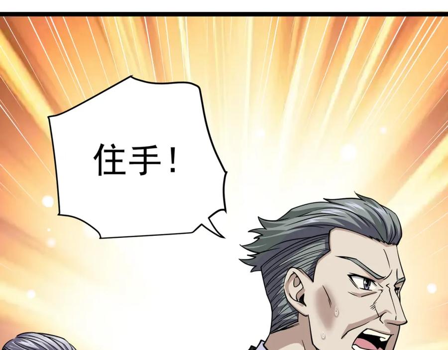 《灵气复苏：开局觉醒弑天神眼》第12话 折辱 第83页