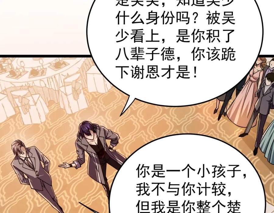 《灵气复苏：开局觉醒弑天神眼》第12话 折辱 第50页