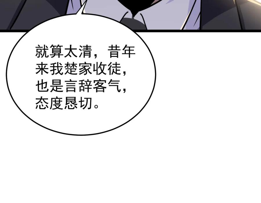 《灵气复苏：开局觉醒弑天神眼》第12话 折辱 第107页