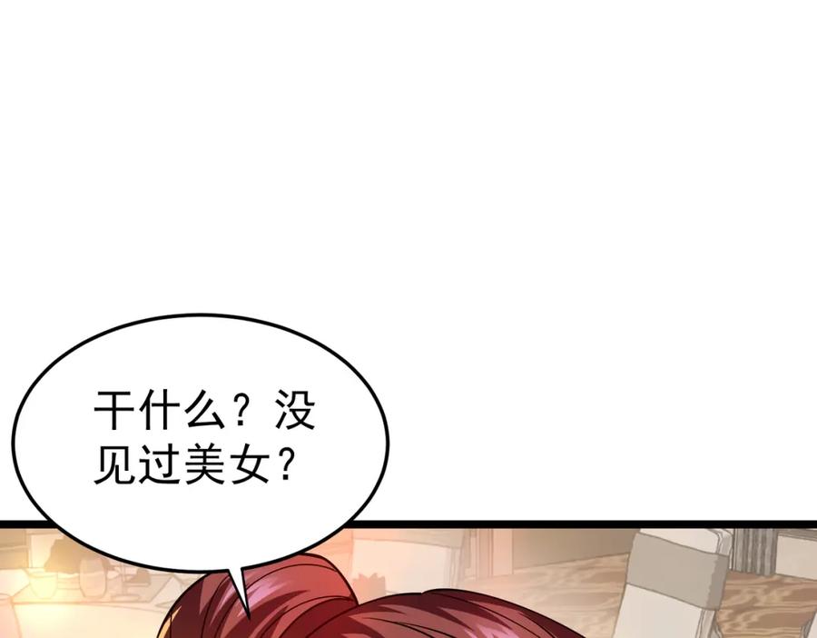 《灵气复苏：开局觉醒弑天神眼》第12话 折辱 第40页
