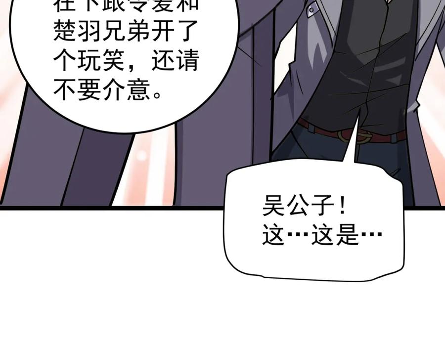 《灵气复苏：开局觉醒弑天神眼》第12话 折辱 第119页