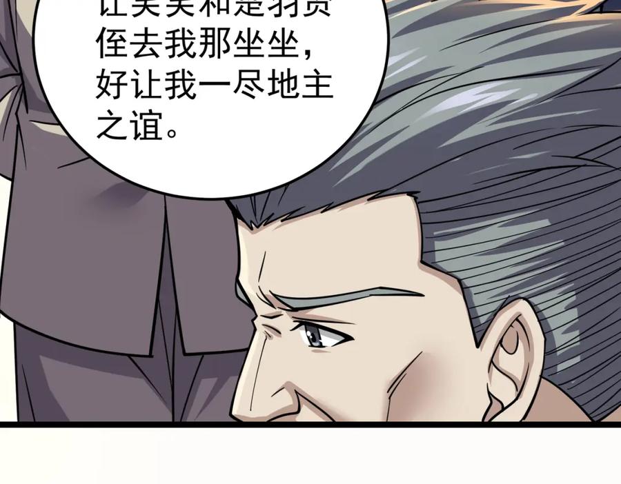 《灵气复苏：开局觉醒弑天神眼》第12话 折辱 第128页