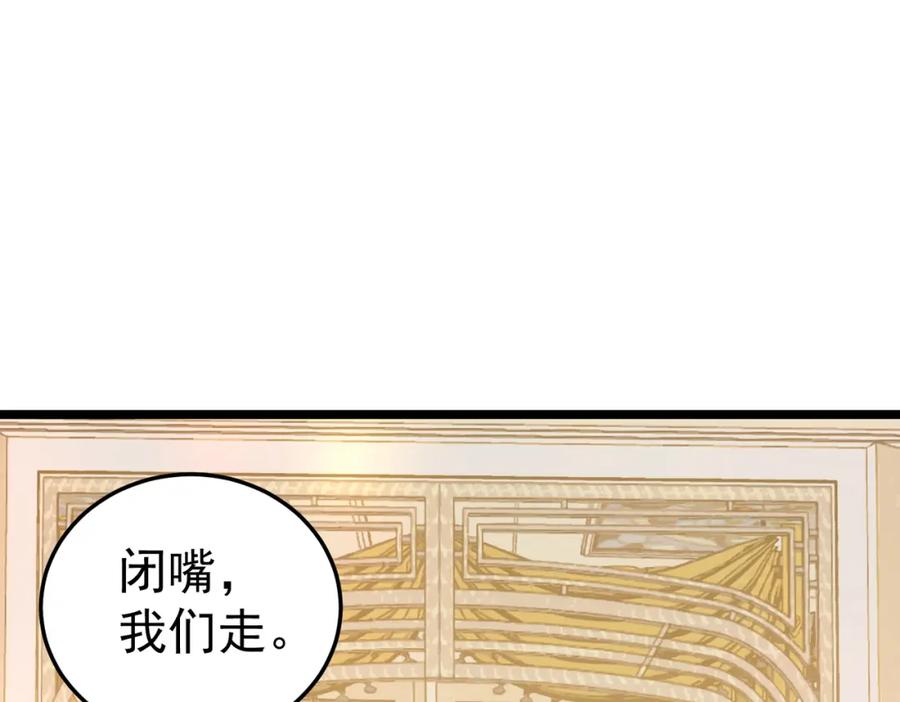 《灵气复苏：开局觉醒弑天神眼》第12话 折辱 第120页