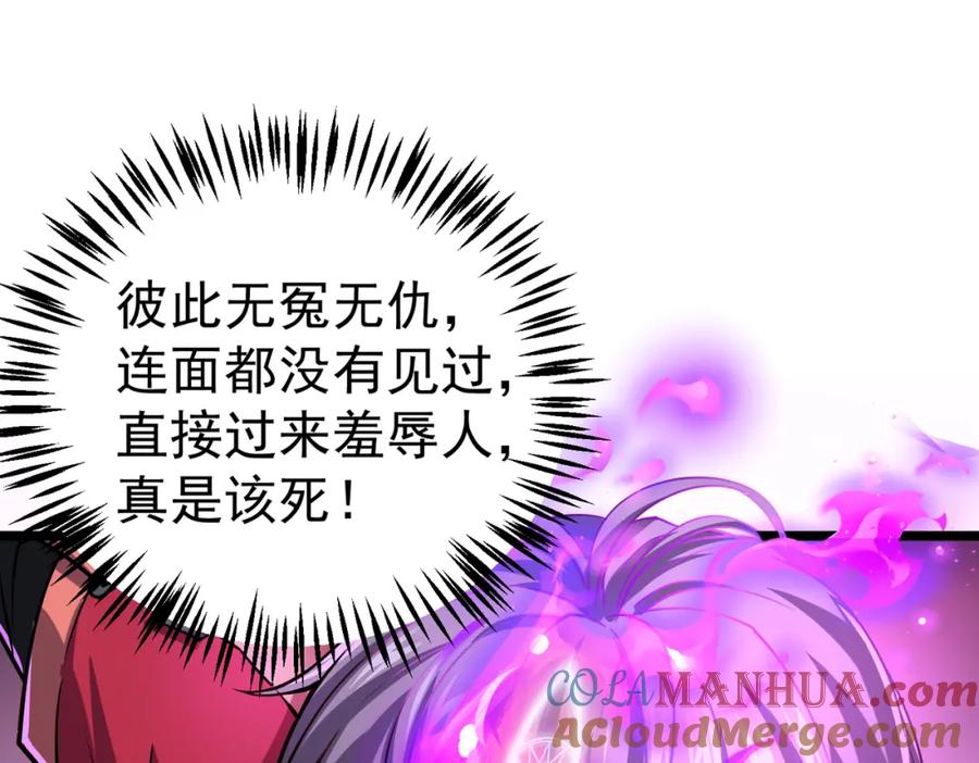 《灵气复苏：开局觉醒弑天神眼》第12话 折辱 第77页