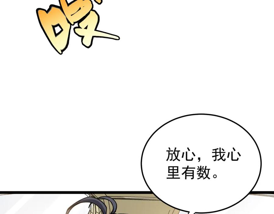 《灵气复苏：开局觉醒弑天神眼》第12话 折辱 第139页