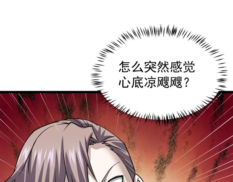 《灵气复苏：开局觉醒弑天神眼》第12话 折辱 第80页
