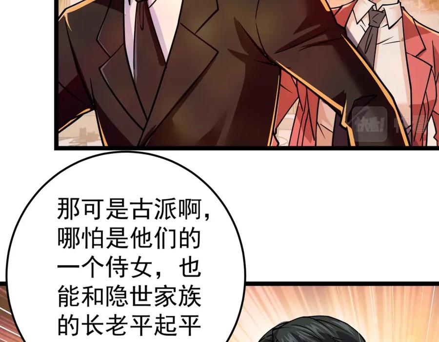 《灵气复苏：开局觉醒弑天神眼》第12话 折辱 第103页