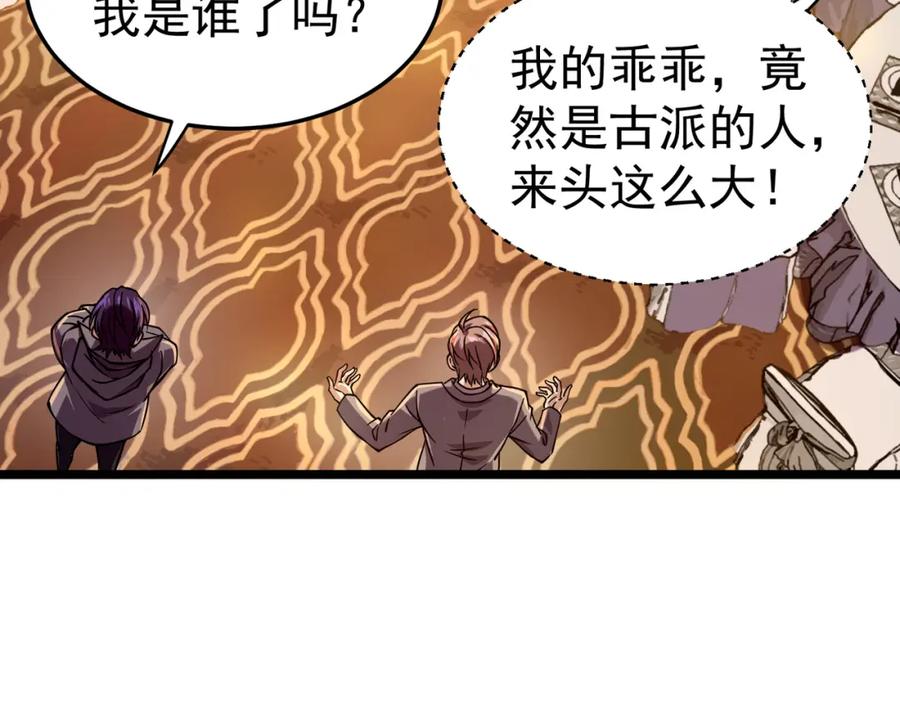 《灵气复苏：开局觉醒弑天神眼》第12话 折辱 第99页