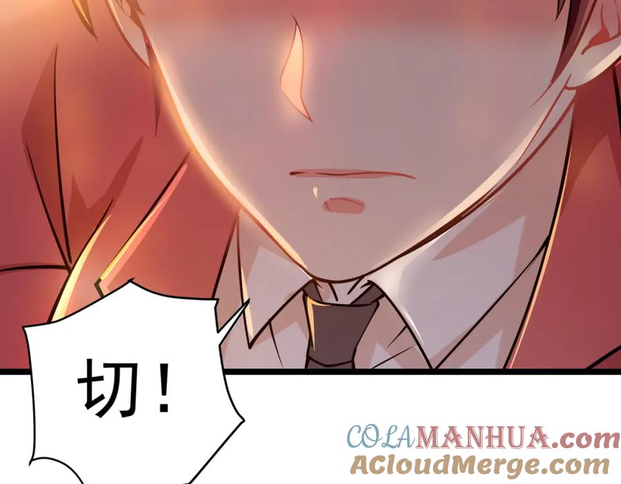 《灵气复苏：开局觉醒弑天神眼》第12话 折辱 第53页