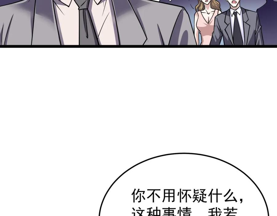 《灵气复苏：开局觉醒弑天神眼》第12话 折辱 第112页