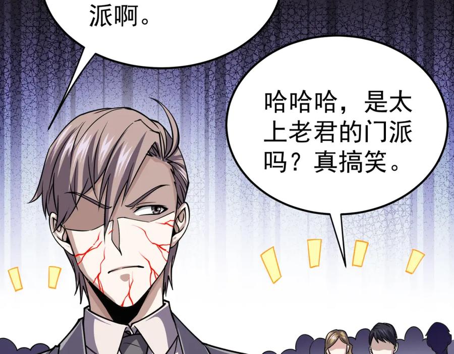 《灵气复苏：开局觉醒弑天神眼》第12话 折辱 第111页