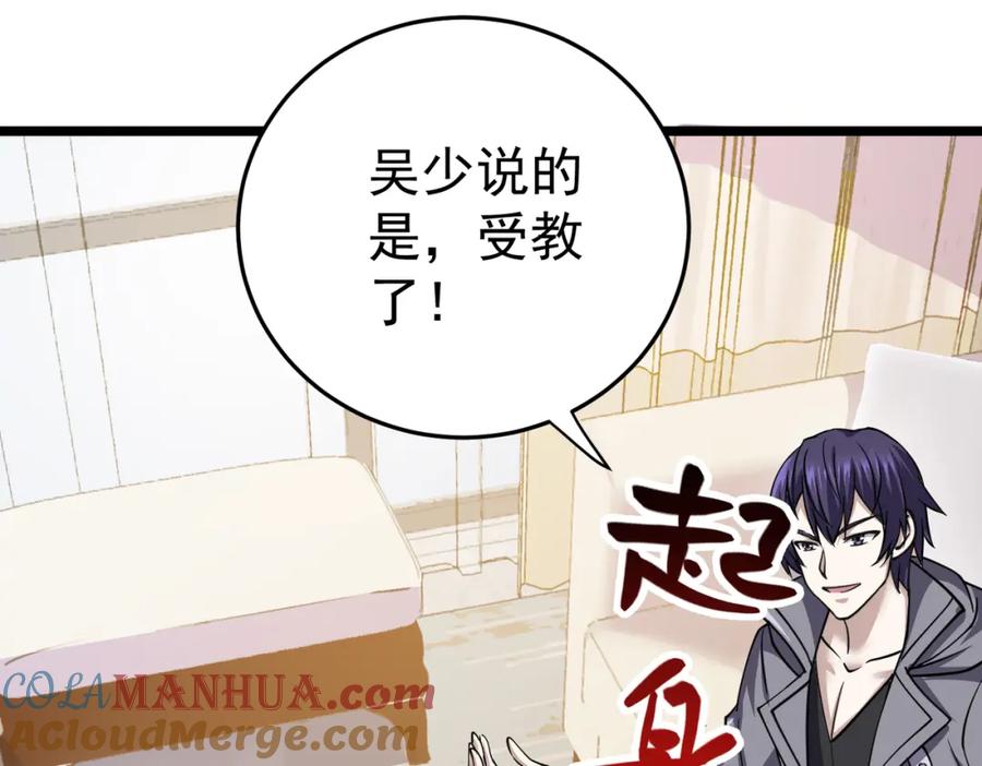 《灵气复苏：开局觉醒弑天神眼》第12话 折辱 第17页