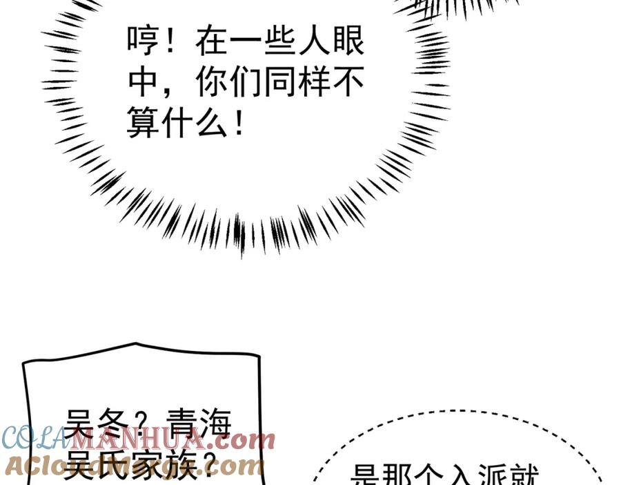 《灵气复苏：开局觉醒弑天神眼》第12话 折辱 第97页