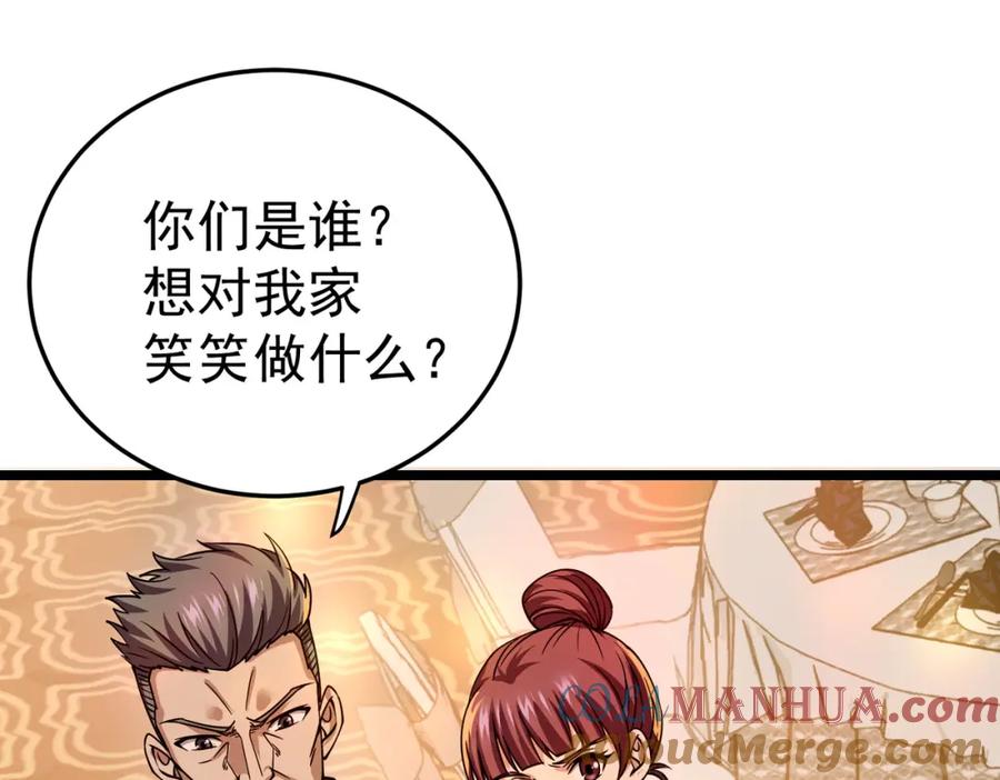 《灵气复苏：开局觉醒弑天神眼》第12话 折辱 第85页