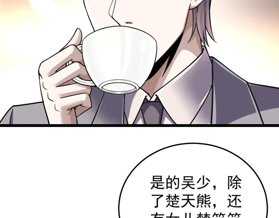 《灵气复苏：开局觉醒弑天神眼》第12话 折辱 第11页