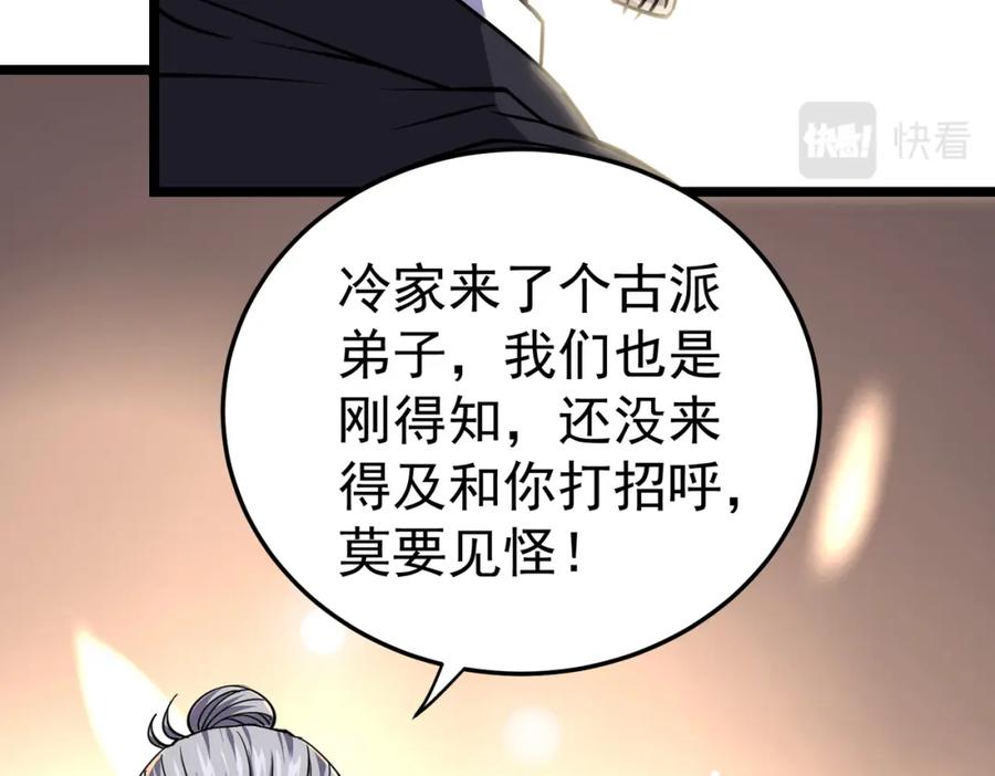 《灵气复苏：开局觉醒弑天神眼》第12话 折辱 第126页