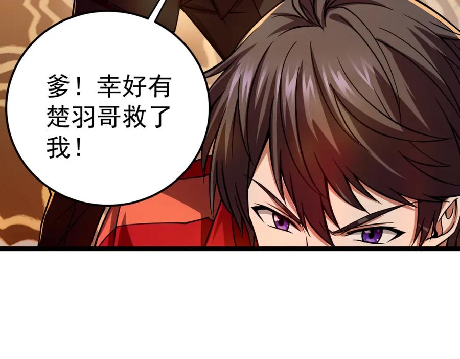 《灵气复苏：开局觉醒弑天神眼》第12话 折辱 第87页