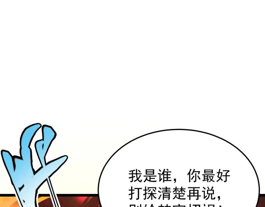 《灵气复苏：开局觉醒弑天神眼》第12话 折辱 第88页