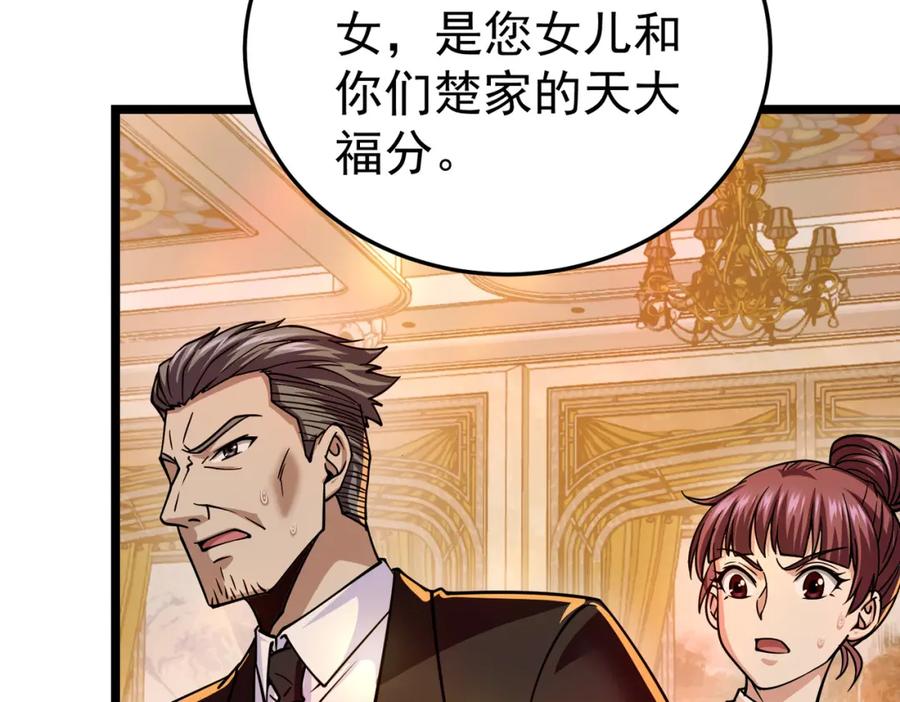 《灵气复苏：开局觉醒弑天神眼》第12话 折辱 第102页