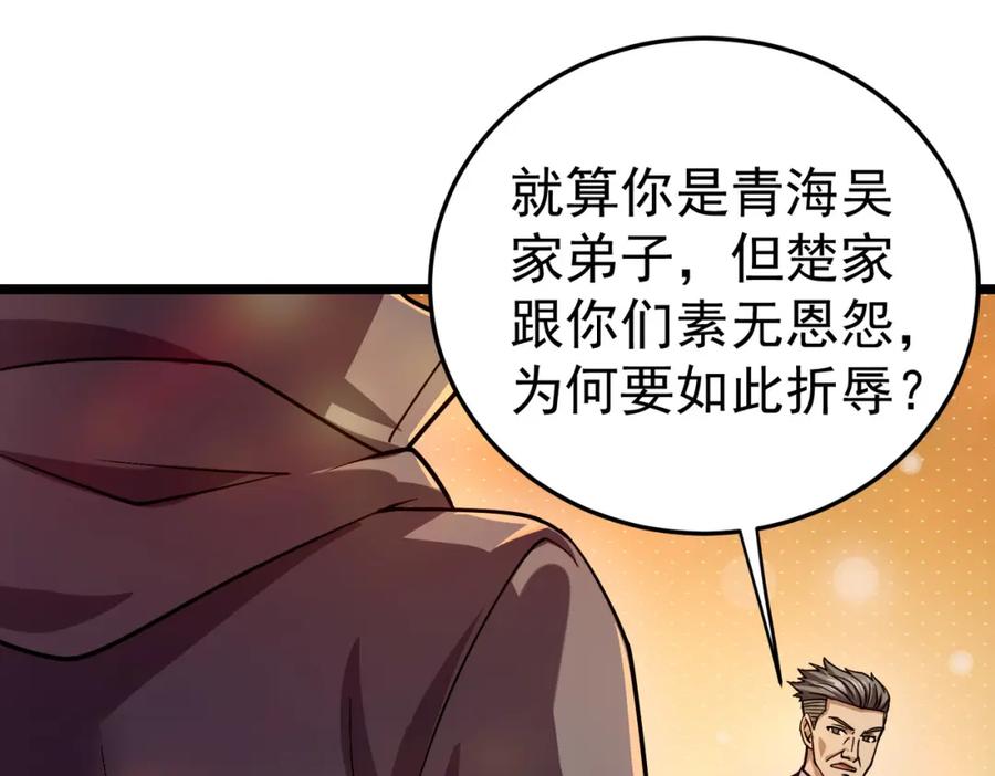 《灵气复苏：开局觉醒弑天神眼》第12话 折辱 第100页