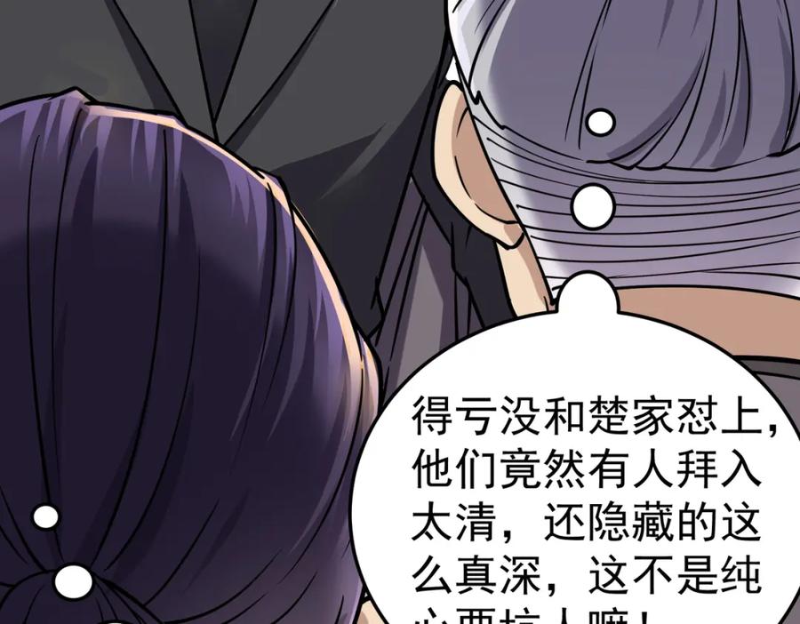 《灵气复苏：开局觉醒弑天神眼》第12话 折辱 第132页