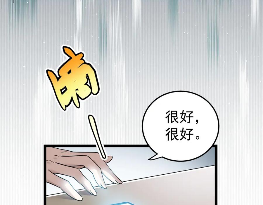 《灵气复苏：开局觉醒弑天神眼》第12话 折辱 第143页