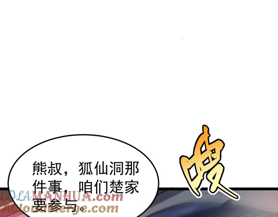 《灵气复苏：开局觉醒弑天神眼》第12话 折辱 第137页