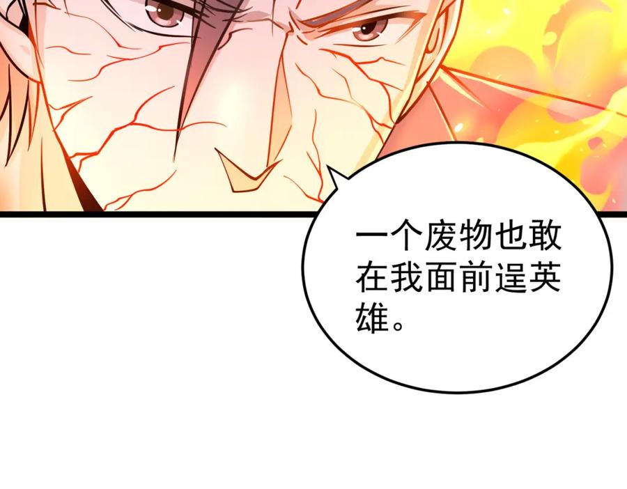《灵气复苏：开局觉醒弑天神眼》第12话 折辱 第76页