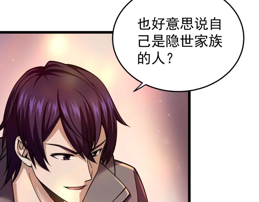 《灵气复苏：开局觉醒弑天神眼》第12话 折辱 第95页
