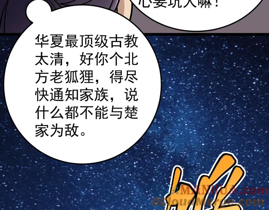《灵气复苏：开局觉醒弑天神眼》第12话 折辱 第133页