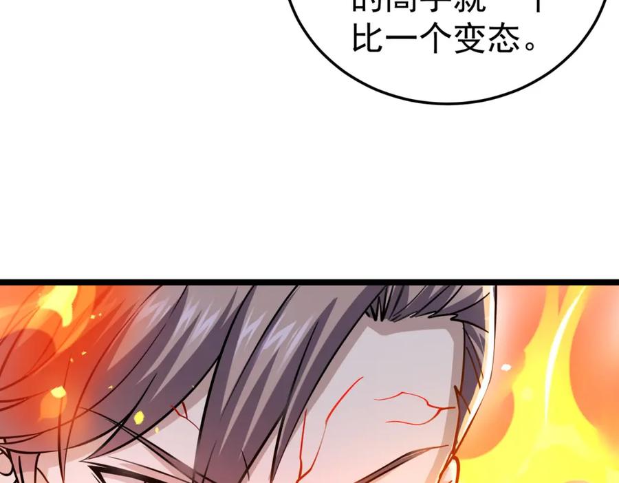《灵气复苏：开局觉醒弑天神眼》第12话 折辱 第75页