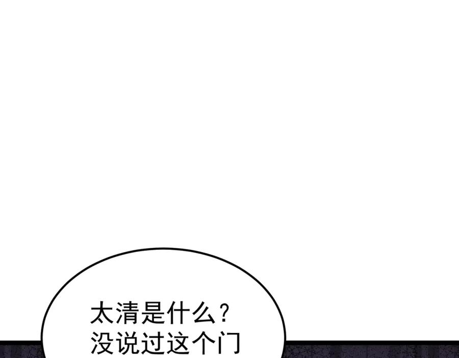 《灵气复苏：开局觉醒弑天神眼》第12话 折辱 第110页