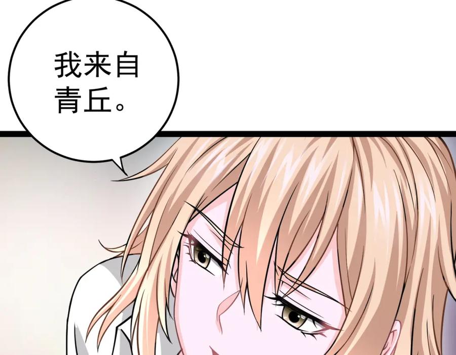 《灵气复苏：开局觉醒弑天神眼》第13话 青丘小月 第80页