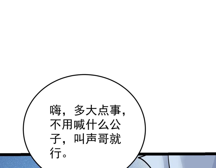 《灵气复苏：开局觉醒弑天神眼》第13话 青丘小月 第36页