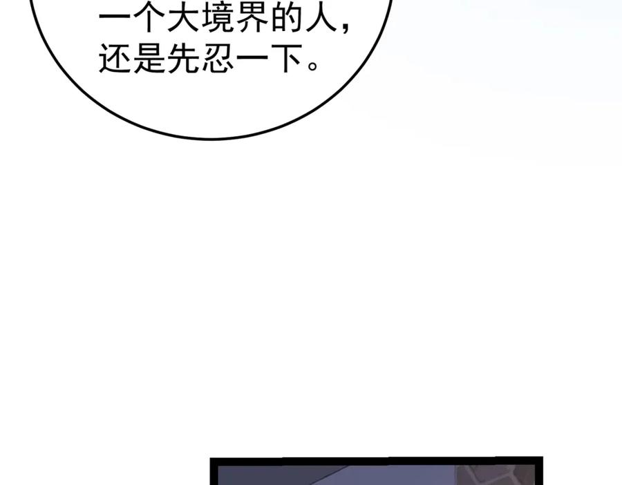 《灵气复苏：开局觉醒弑天神眼》第13话 青丘小月 第47页