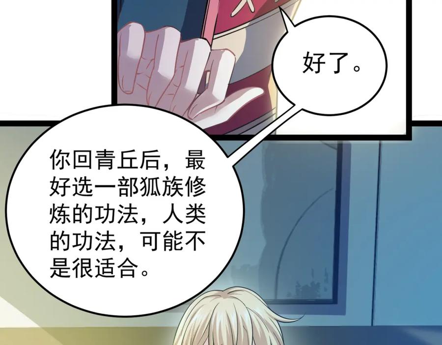 《灵气复苏：开局觉醒弑天神眼》第13话 青丘小月 第106页